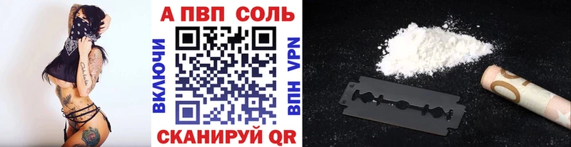 A PVP Соль Завитинск